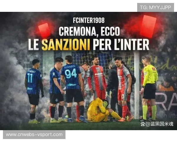 国际米兰因球迷投掷烟火被罚款5万欧元，客队观赛禁令至3月23日